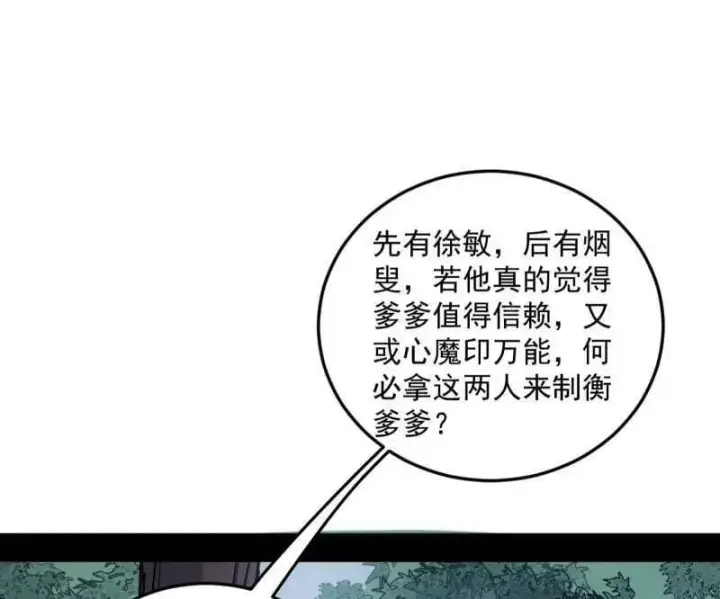 漫画《我为邪帝》第564话 葛异口中的真相第8张图
