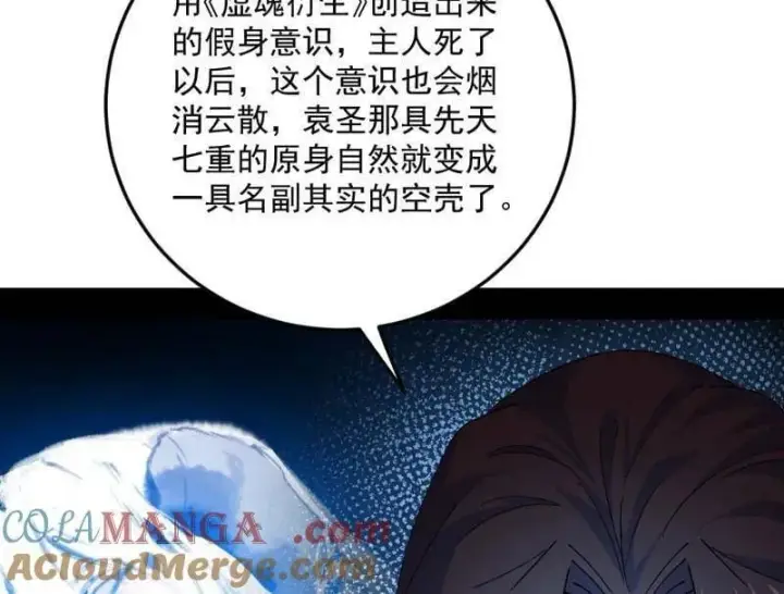 漫画《我为邪帝》第564话 葛异口中的真相第81张图