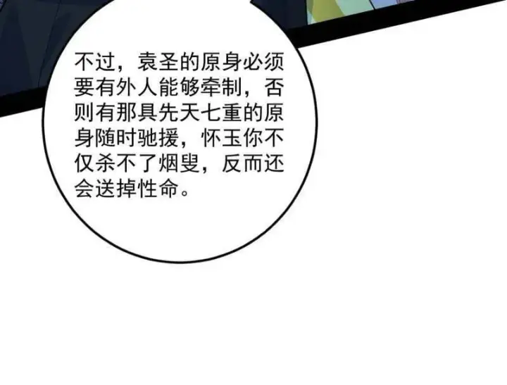 漫画《我为邪帝》第564话 葛异口中的真相第83张图