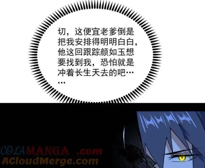 漫画《我为邪帝》第564话 葛异口中的真相第89张图