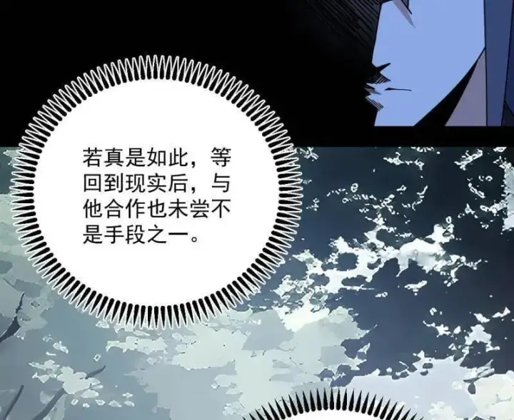 漫画《我为邪帝》第564话 葛异口中的真相第90张图