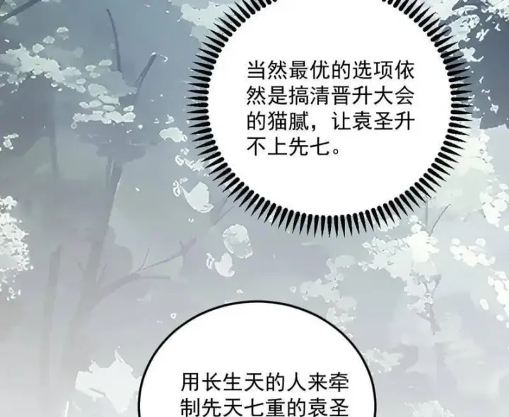 漫画《我为邪帝》第564话 葛异口中的真相第91张图