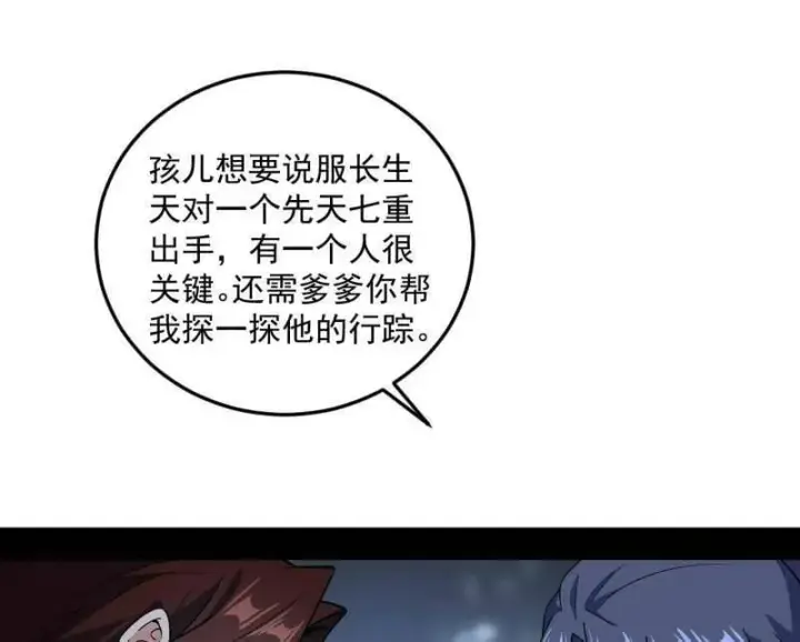 漫画《我为邪帝》第564话 葛异口中的真相第94张图