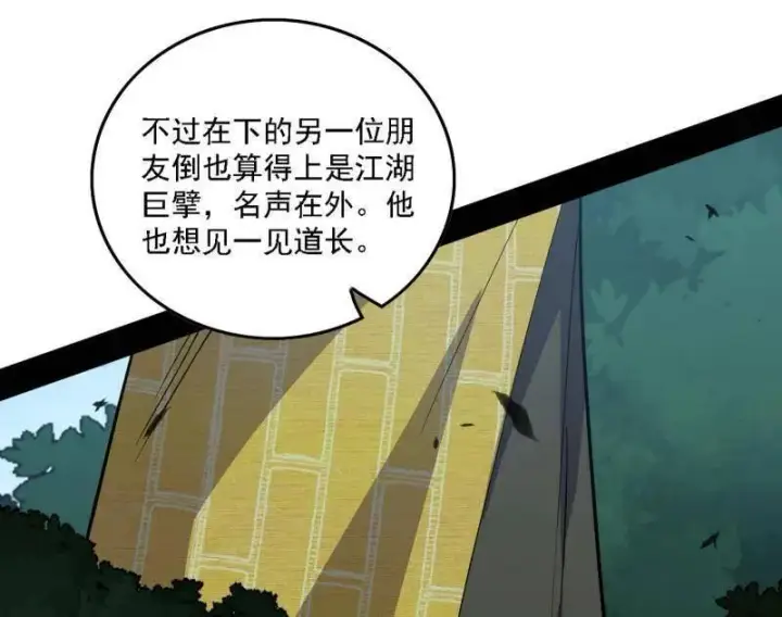 漫画《我为邪帝》第565话 贪嗔痴聚首第10张图