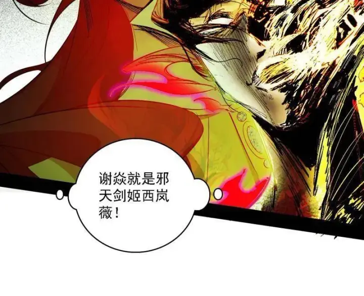 漫画《我为邪帝》第565话 贪嗔痴聚首第106张图