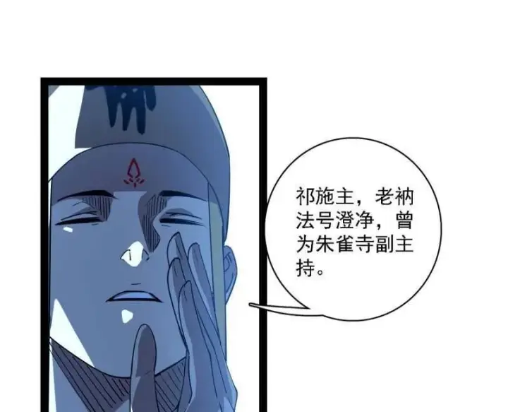 漫画《我为邪帝》第565话 贪嗔痴聚首第14张图