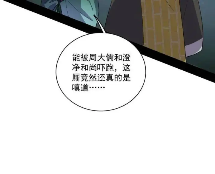 漫画《我为邪帝》第565话 贪嗔痴聚首第20张图