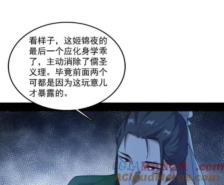 漫画《我为邪帝》第565话 贪嗔痴聚首第21张图