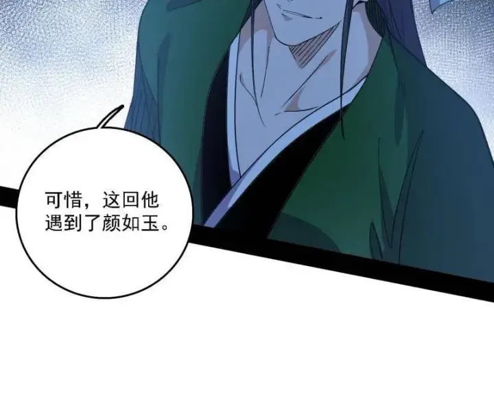 漫画《我为邪帝》第565话 贪嗔痴聚首第22张图
