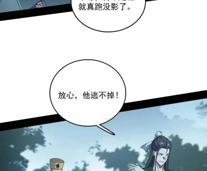 漫画《我为邪帝》第565话 贪嗔痴聚首第24张图
