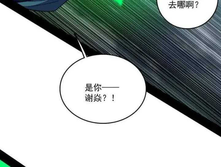 漫画《我为邪帝》第565话 贪嗔痴聚首第31张图