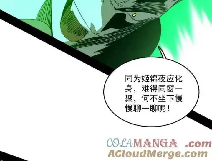 漫画《我为邪帝》第565话 贪嗔痴聚首第33张图
