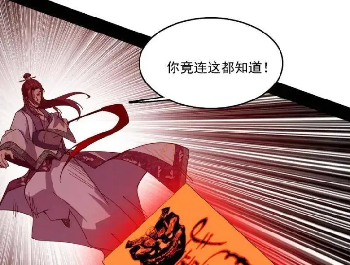 漫画《我为邪帝》第565话 贪嗔痴聚首第34张图