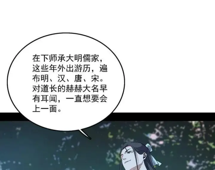漫画《我为邪帝》第565话 贪嗔痴聚首第4张图