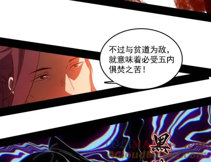 漫画《我为邪帝》第565话 贪嗔痴聚首第45张图