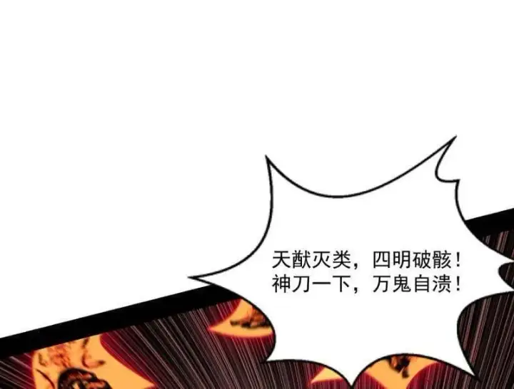 漫画《我为邪帝》第565话 贪嗔痴聚首第50张图