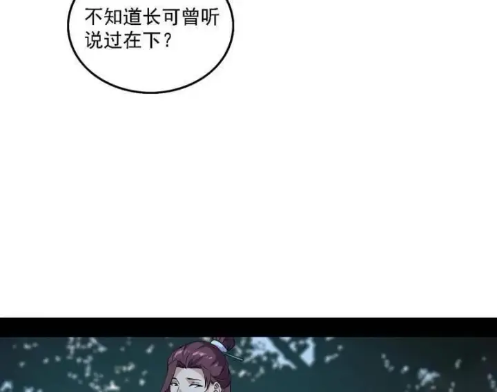 漫画《我为邪帝》第565话 贪嗔痴聚首第6张图