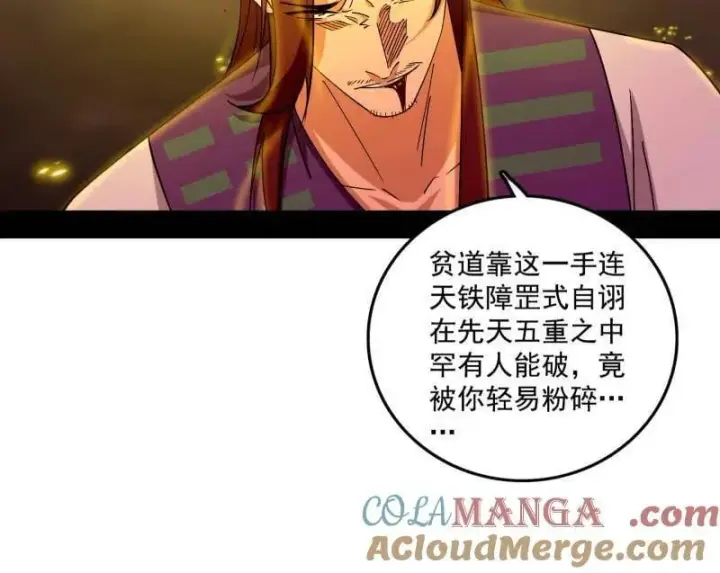 漫画《我为邪帝》第565话 贪嗔痴聚首第61张图