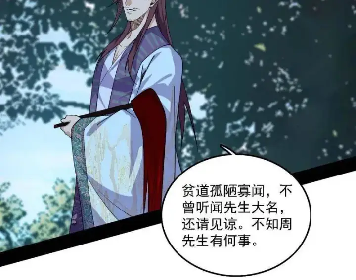 漫画《我为邪帝》第565话 贪嗔痴聚首第7张图