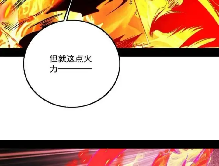 漫画《我为邪帝》第565话 贪嗔痴聚首第71张图