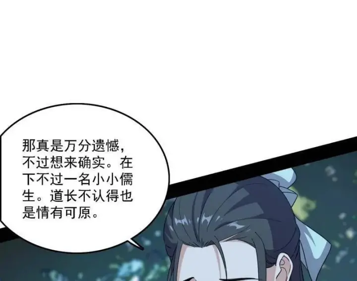 漫画《我为邪帝》第565话 贪嗔痴聚首第8张图