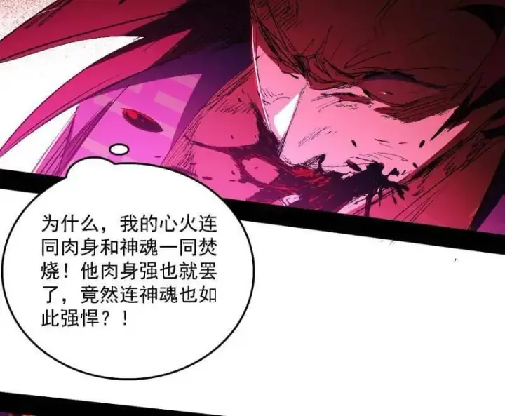 漫画《我为邪帝》第565话 贪嗔痴聚首第82张图