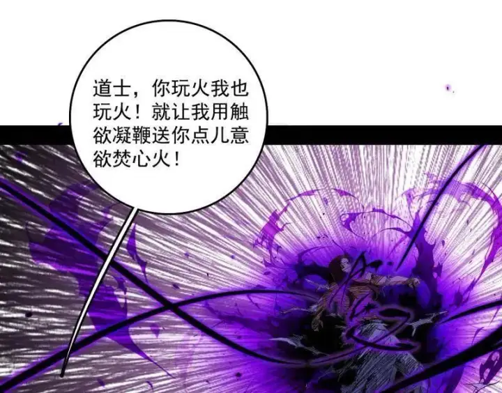 漫画《我为邪帝》第565话 贪嗔痴聚首第87张图