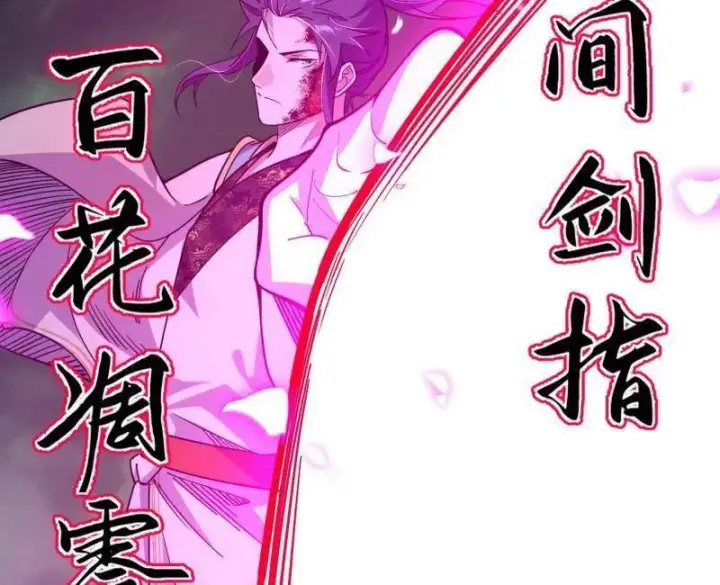 漫画《我为邪帝》第566话 心魔大誓可不能乱发第106张图