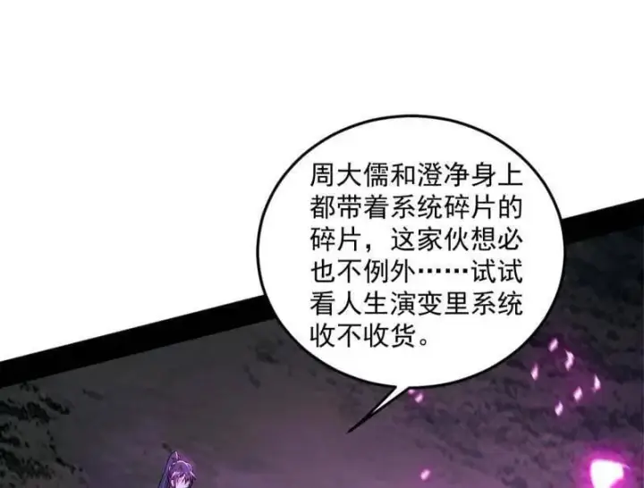 漫画《我为邪帝》第566话 心魔大誓可不能乱发第111张图