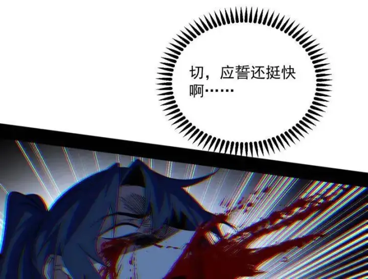 漫画《我为邪帝》第566话 心魔大誓可不能乱发第116张图