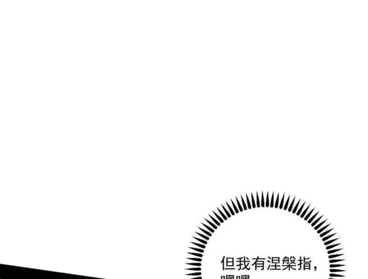 漫画《我为邪帝》第566话 心魔大誓可不能乱发第118张图