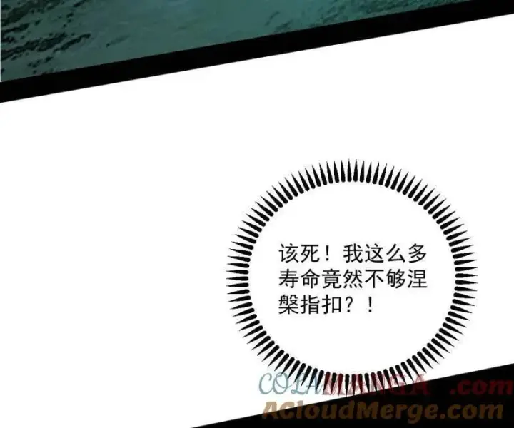 漫画《我为邪帝》第566话 心魔大誓可不能乱发第125张图
