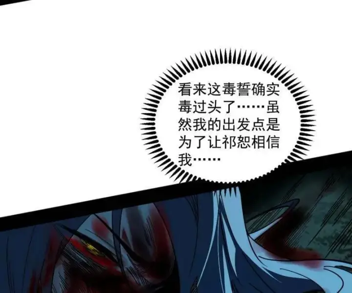 漫画《我为邪帝》第566话 心魔大誓可不能乱发第127张图