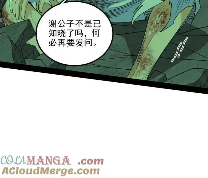 漫画《我为邪帝》第566话 心魔大誓可不能乱发第13张图