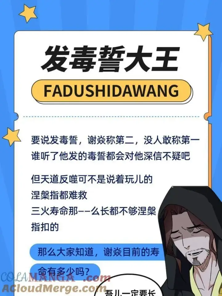 漫画《我为邪帝》第566话 心魔大誓可不能乱发第133张图