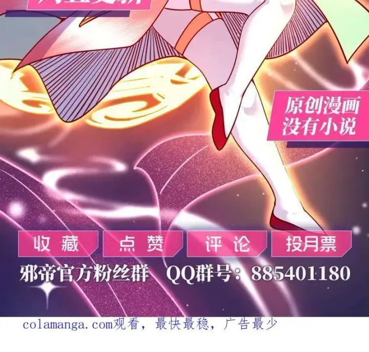 漫画《我为邪帝》第566话 心魔大誓可不能乱发第136张图