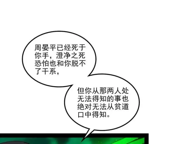 漫画《我为邪帝》第566话 心魔大誓可不能乱发第14张图