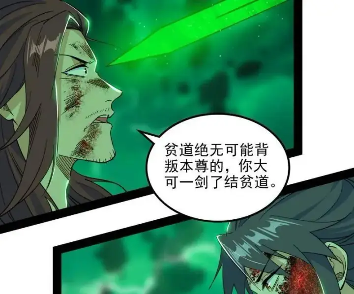 漫画《我为邪帝》第566话 心魔大誓可不能乱发第15张图