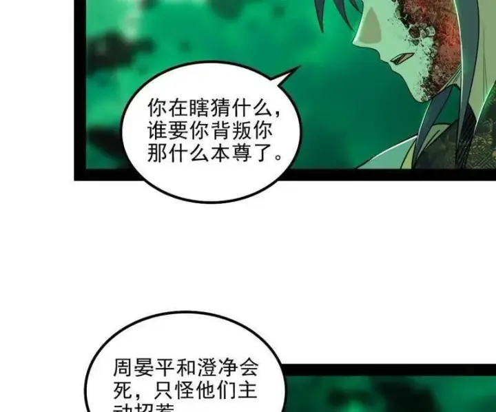 漫画《我为邪帝》第566话 心魔大誓可不能乱发第16张图