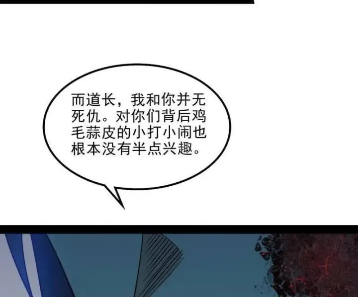 漫画《我为邪帝》第566话 心魔大誓可不能乱发第20张图