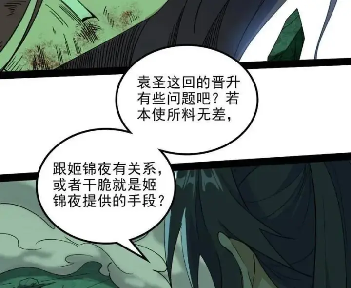 漫画《我为邪帝》第566话 心魔大誓可不能乱发第26张图
