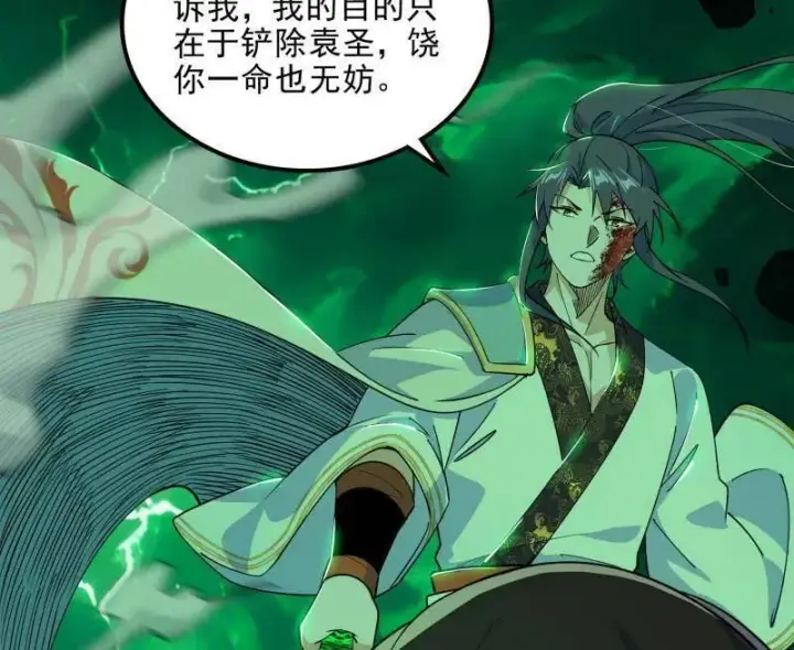 漫画《我为邪帝》第566话 心魔大誓可不能乱发第28张图
