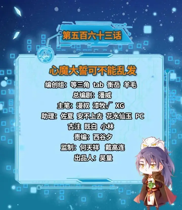 漫画《我为邪帝》第566话 心魔大誓可不能乱发第3张图