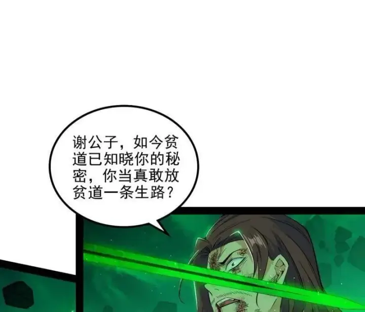 漫画《我为邪帝》第566话 心魔大誓可不能乱发第31张图