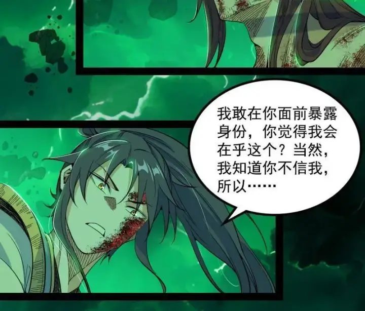 漫画《我为邪帝》第566话 心魔大誓可不能乱发第32张图