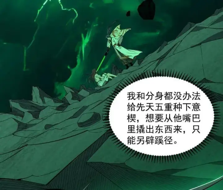 漫画《我为邪帝》第566话 心魔大誓可不能乱发第34张图