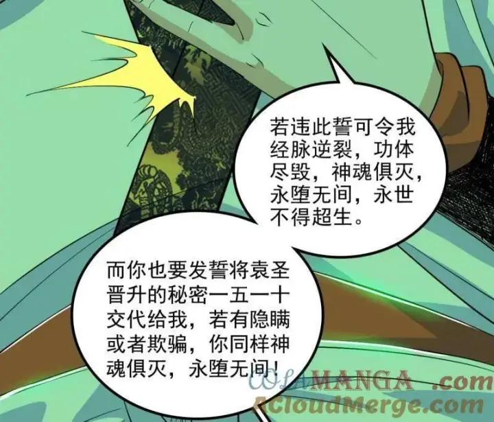 漫画《我为邪帝》第566话 心魔大誓可不能乱发第37张图