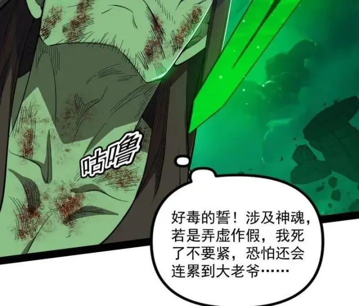 漫画《我为邪帝》第566话 心魔大誓可不能乱发第39张图