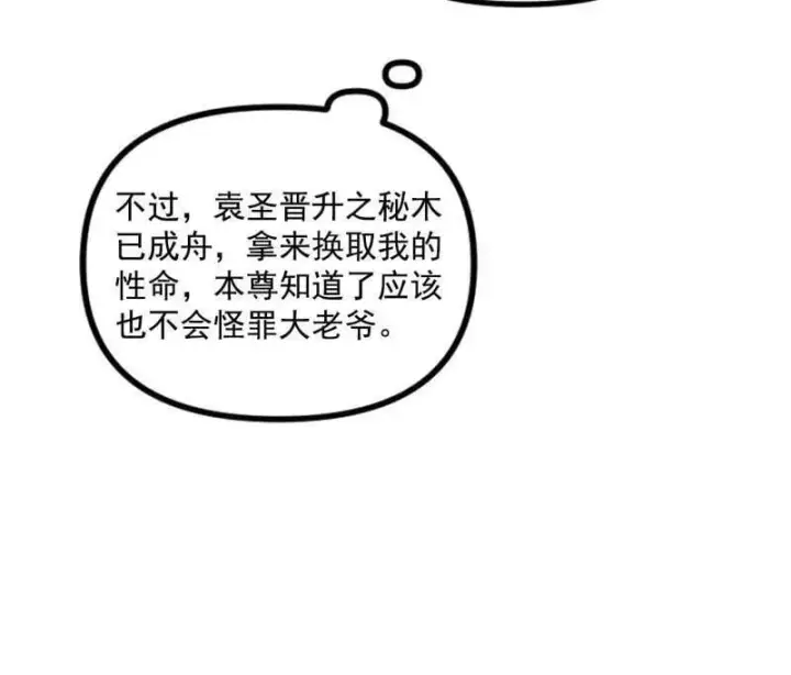 漫画《我为邪帝》第566话 心魔大誓可不能乱发第40张图