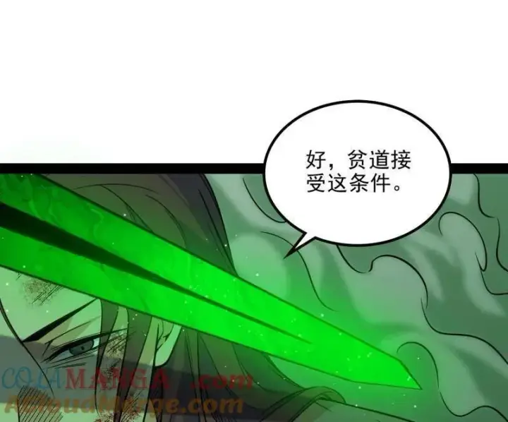 漫画《我为邪帝》第566话 心魔大誓可不能乱发第41张图